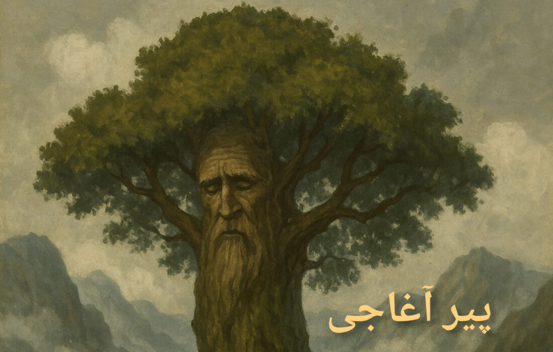 پیر آغاجی افسانه‌سی
