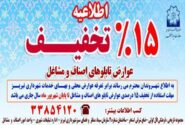 تخفیف ۱۵ درصدی عوارض تابلوهای اصناف و مشاغل در تبریز