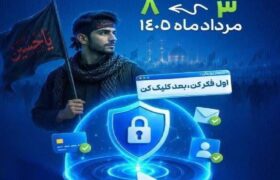 آغاز پویش کلیک امن در آذربایجان‌شرقی
