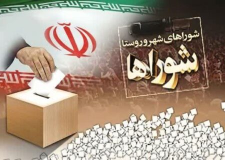 آیا انتخابات شوراها ۲۴ مهر برگزار می‌شود؟