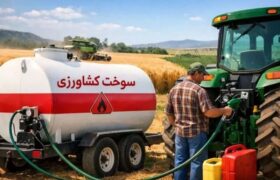 کاهش سهمیه گازوئیل ماشین آلات کشاورزی/ ضرورت توزیع سوخت بر اساس کارکرد تراکتور
