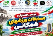 مایان سفلی میزبان دومین جشنواره مسابقات ورزشهای همگانی