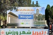 همایش پیادهروی خانوادگی (صبح و نشاط) در تبریز در قاب شبکه سه سیما