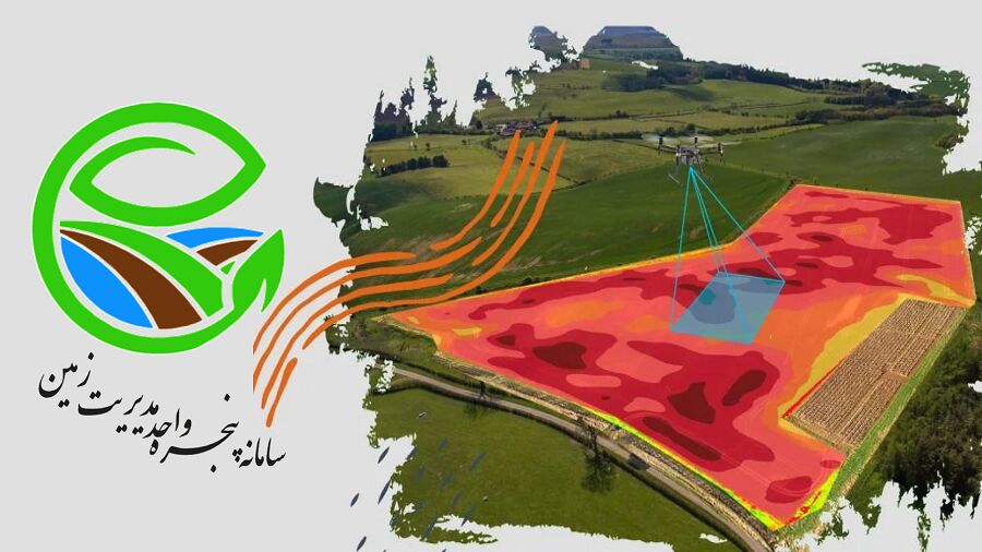 سامانه پنجره واحد مدیریت زمین در آذربایجان‌شرقی رونمایی شد