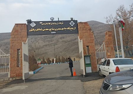 آزمایشگاه جامع معدن شمال غرب ظرفیت‌های فراملی دارد