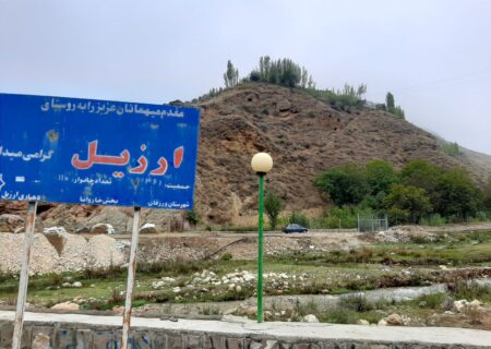 ارزیل در آخرین روز تابستان