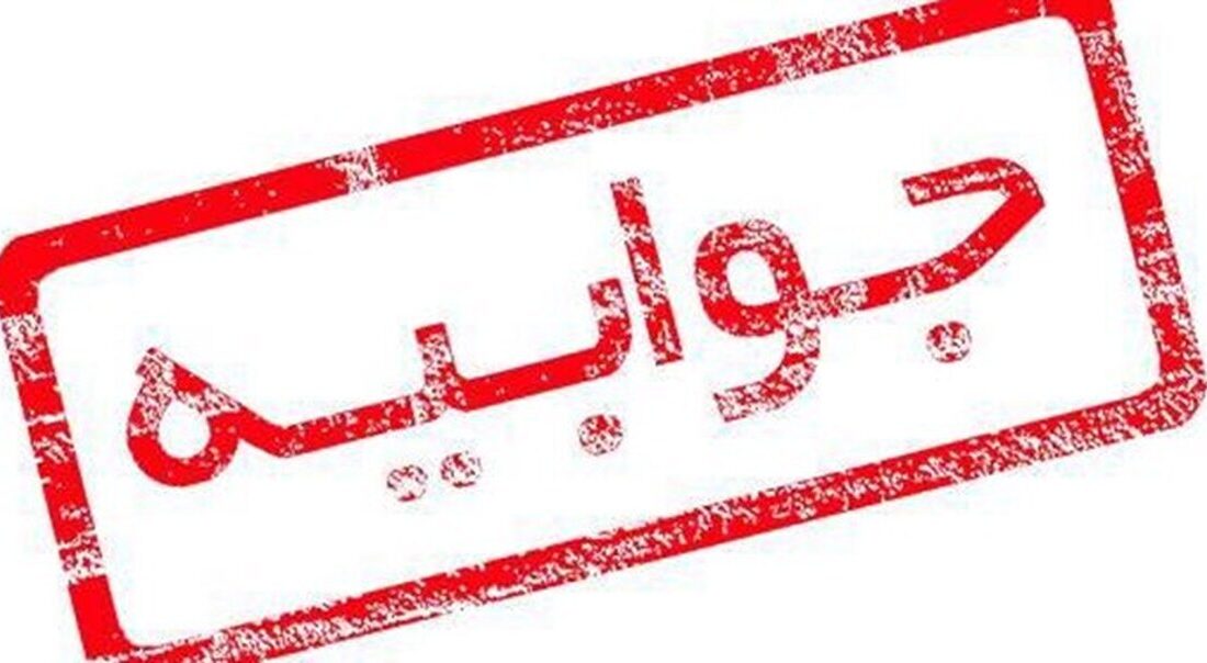 جوابیه دامداران مرتع روستای ویق هوراند به اظهارات مدیر شهرک‌های گلخانه‌ای سازمان جهادکشاورزی آذربایجان‌شرقی