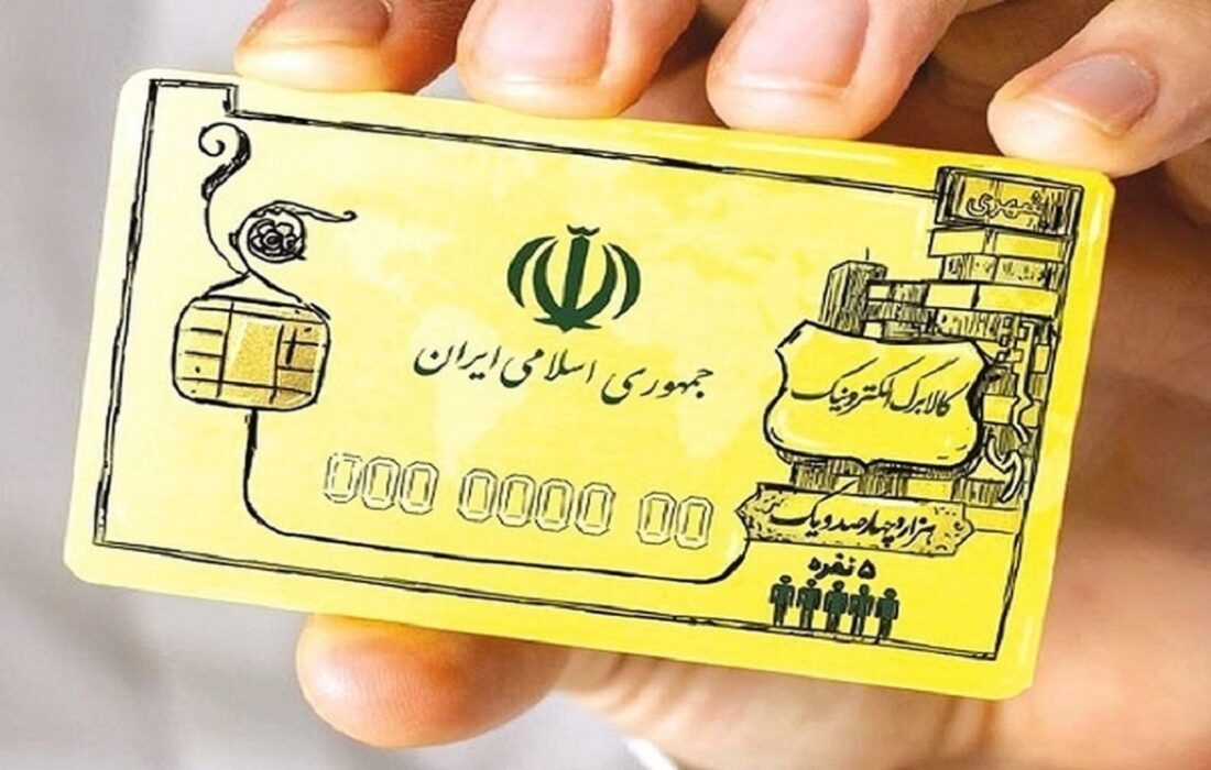 موجودی اعتبار کالابرگ برای سرپرستان خانوار پیامک می‌شود