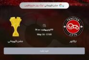 آغاز ثبت نام رایگان شرکت در جشن قهرمانی تراکتور