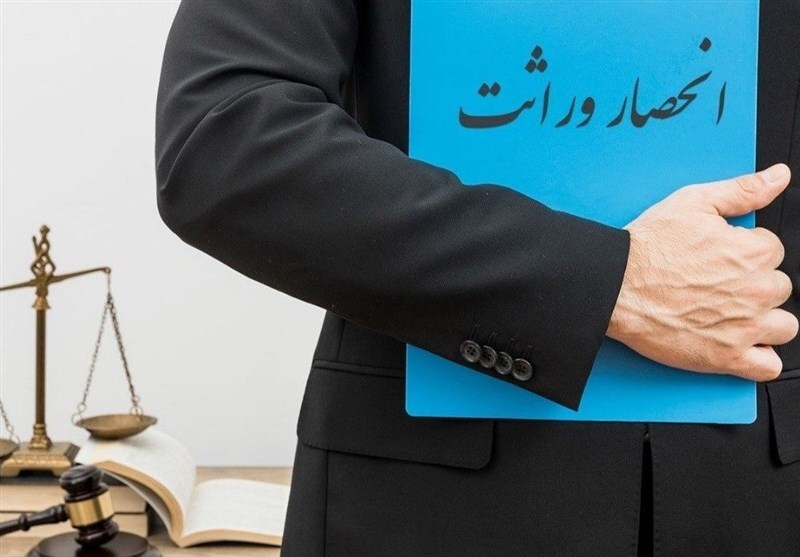 کابوس کاغذی انحصار وراثت پایان می‌یابد