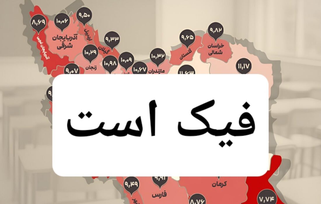 انتشار خبر عجیب درباره میانگین نمرات دانش آموزان کشور/ خبر فیک است
