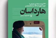 وقتی حقیقت قربانی نمادسازی می‌شود
