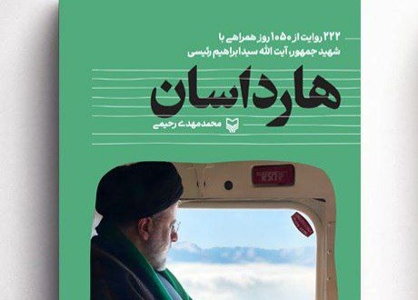 وقتی حقیقت قربانی نمادسازی می‌شود