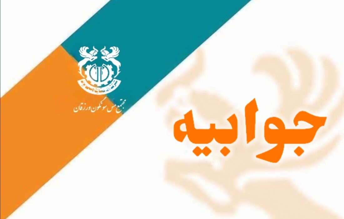 تکذیب بازداشت مدیرعامل شرکت بازرگانی مس