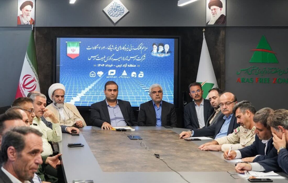 عملیات اجرایی ۲ نیروگاه خورشیدی در منطقه آزاد ارس آغاز شد