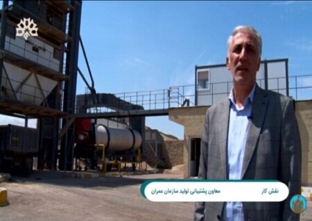 کارخانجات آسفالت سازمان عمران شبانه‌روزی روشن‌اند/ هدف‌گذاری برای تولید ۴۰۰ هزار تن در سال ۱۴۰۴