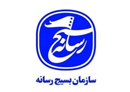 بیانیه سازمان بسیج رسانه کشور به مناسبت پیروزی ملت ایران در برابر تجاوز صهیونیستی و نقش رسانه در جهاد تبیین
