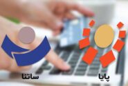سقف انتقال پول در ساتنا، پایا و پل افزایش یافت