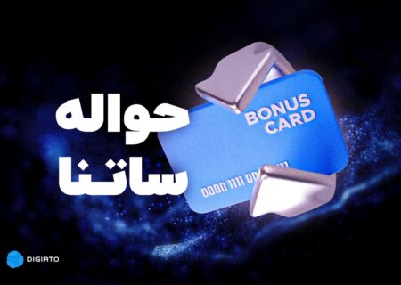 ساعات کاری سامانه ساتنا به روال عادی بازگشت