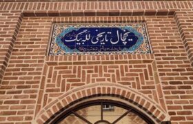 راه اندازی فرهنگسرا در یخچال تاریخی له له بیگ