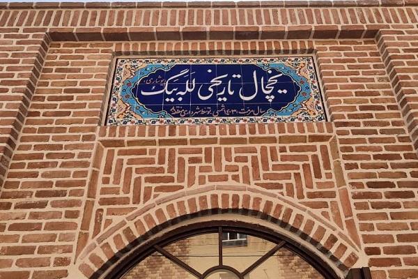 راه اندازی فرهنگسرا در یخچال تاریخی له له بیگ