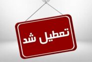 ادارات تبریز و اسکو فردا تعطیل هستند