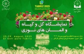 برگزاری نمایشگاه گل و گیاه و المان‌های نوری در تبریز