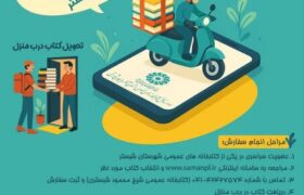 طرح «الو کتاب» به زودی در آذربایجان شرقی اجرا می‌شود