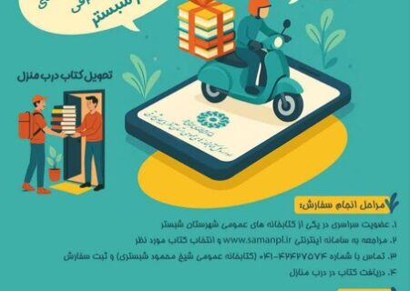 طرح «الو کتاب» به زودی در آذربایجان شرقی اجرا می‌شود