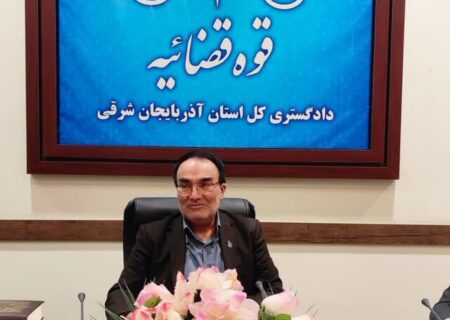 تأکید دادستان مرکز آذربایجان شرقی بر برخورد قاطع با متخلفان و مداخله‌گران حوزه سلامت