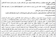 پایان ۱۰۰ سال دعوای موقوفه؛ دیوان عالی مالکیت مردم صوفیان تا فرودگاه را تأیید کرد