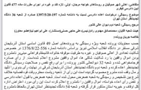 پایان ۱۰۰ سال دعوای موقوفه؛ دیوان عالی مالکیت مردم صوفیان تا فرودگاه را تأیید کرد