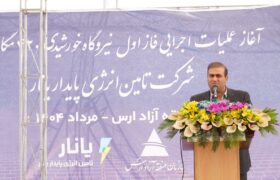 نیروگاه خورشیدی ۴۲۰ مگاواتی گامی بلند در تبدیل ارس به هاب انرژی پاک شمالغرب کشور