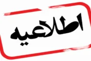 انفجار کنترل شده در تبریز و صوفیان