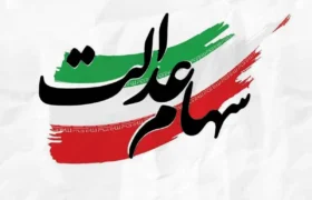 بخشی از سود سهام عدالت ۱۴۰۴ تا هفته دولت واریز می‌شود