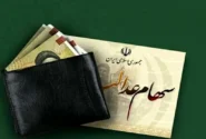 شرط واریز سود سهام عدالت