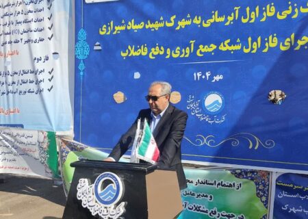 اهتمام جدی برای رفع مشکل ۲۰ ساله آب و فاضلاب شهرک شهید صیاد شیرازی تبریز