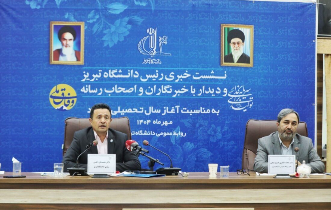 تحصیل ۴۵۰۰ دانشجوی خارجی در دانشگاه تبریز/ امسال ۷۱۴دانشجو پذیرش شد