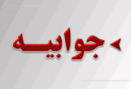 ضرب‌الاجل محیط زیست به واحدهای آلاینده فولادی عجب‌شیر