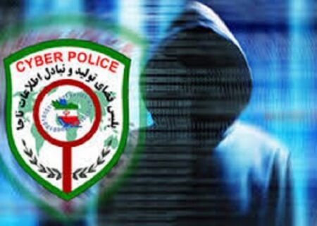 هشدار پلیس فتا؛ شگرد تازه مجرمان سایبری با ارسال تصویر ناخوانا از ابلاغیه قضایی