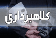 شگرد جدید کلاهبرداری در تبریز؛ ۱۰ فقره کلاهبرداری با رسید جعلی