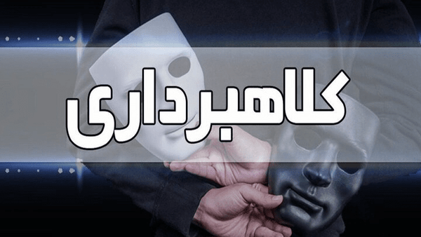 شگرد جدید کلاهبرداری در تبریز؛ ۱۰ فقره کلاهبرداری با رسید جعلی
