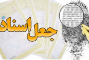 جاعل حرفه‌ای ۴۸هکتار زمین در تبریز دستگیر شد