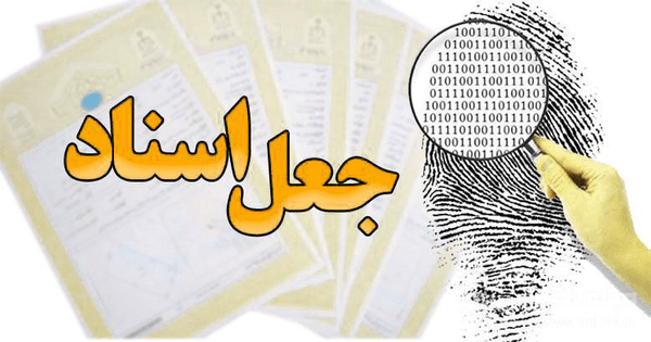 جاعل حرفه‌ای ۴۸هکتار زمین در تبریز دستگیر شد
