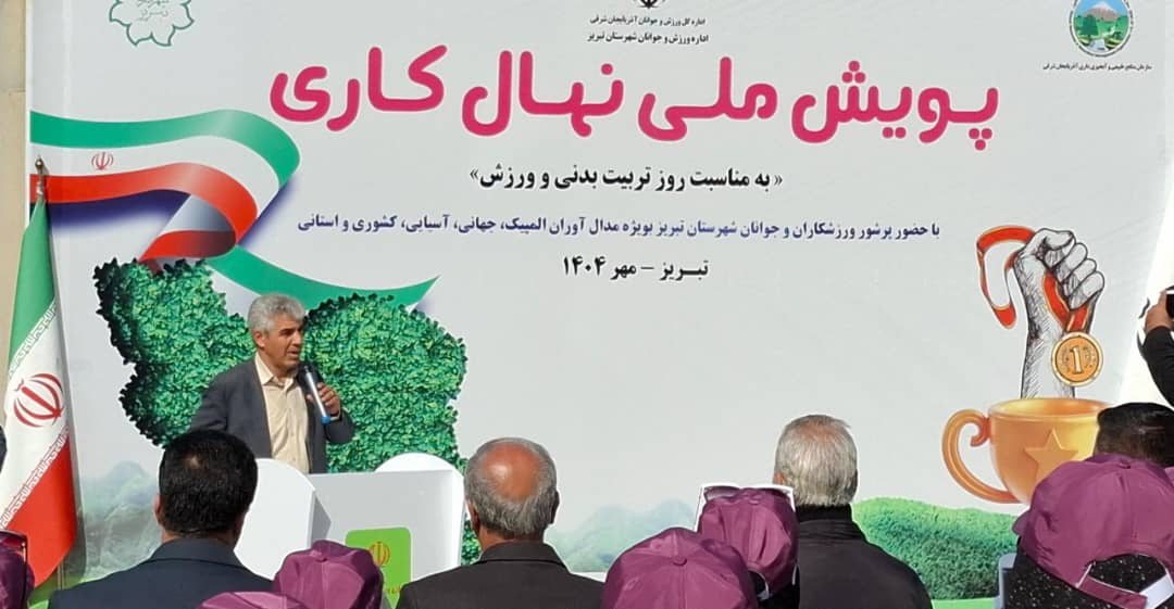 حضور ورزشکاران در پویش نهال‌کاری، نشانگر اهمیت حفاظت از محیط‌زیست است