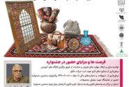 فراخوان؛ جشنواره فناوری‌های فرهنگی و نرم با محوریت سوغات و صنایع‌دستی در تبریز