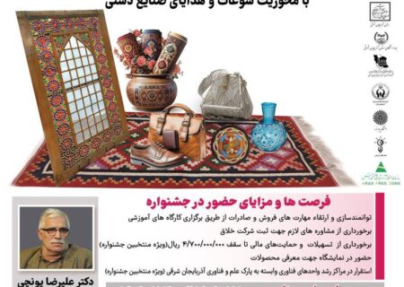 فراخوان؛ جشنواره فناوری‌های فرهنگی و نرم با محوریت سوغات و صنایع‌دستی در تبریز