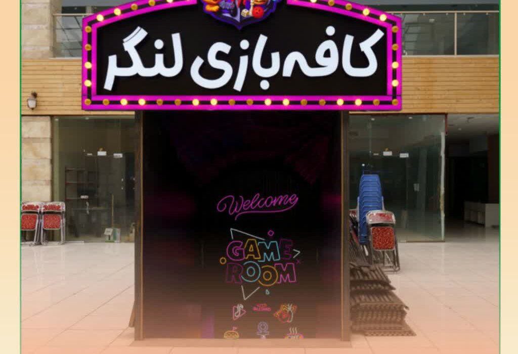 بزرگترین شهربازی سرپوشیده شمال غرب کشور در منطقه آزاد ارس افتتاح شد