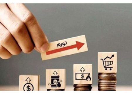 تورم مهرماه اعلام شد