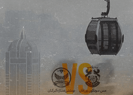 آلودگی هوا بازی فوتسال در تبریز را بدون تماشاگر کرد